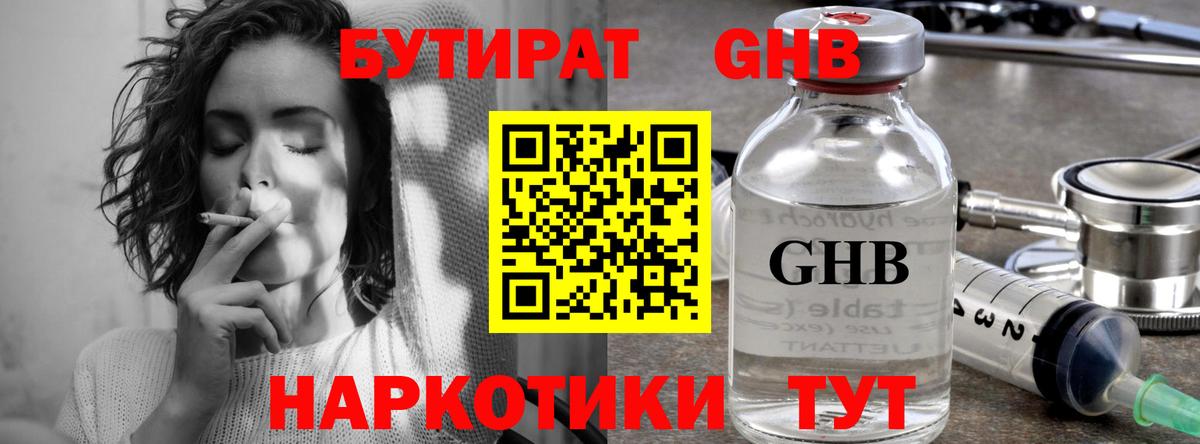 Бутират оксибутират Карталы