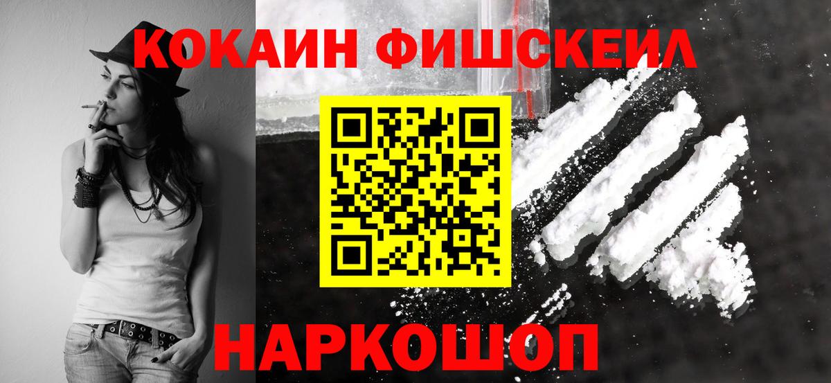 Кокаин Fish Scale  COCAIN 99%  Карталы  Вход с VPN 