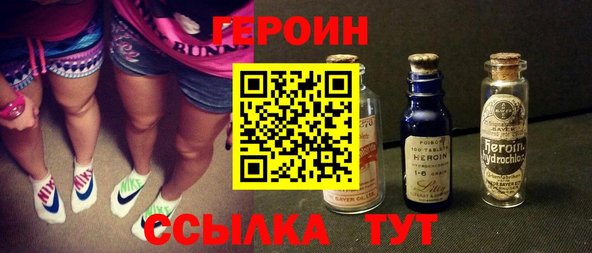 ГЕРОИН белый Карталы